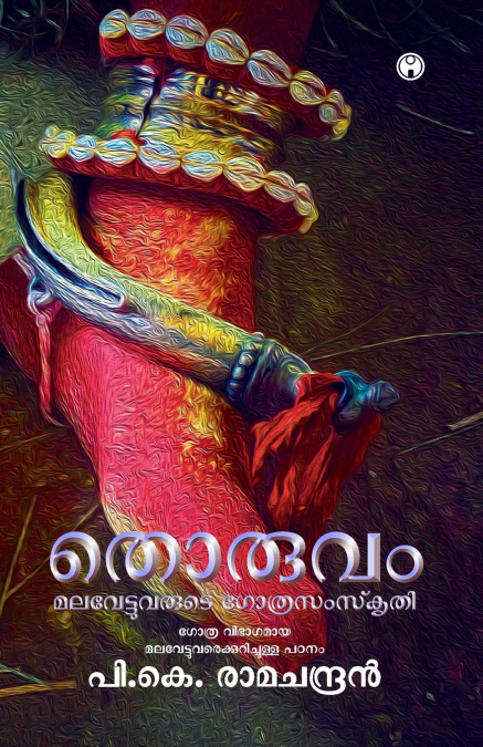 Thoruvam