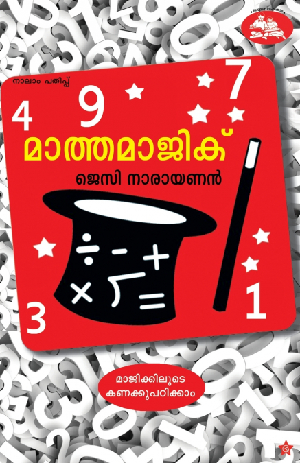 Mathemagic