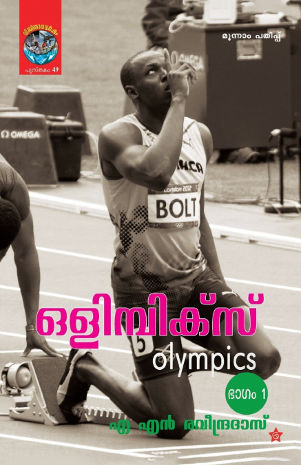 olympics bhagam 1