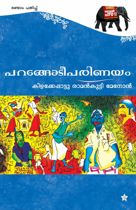 PARANGODEE PARINAYAM