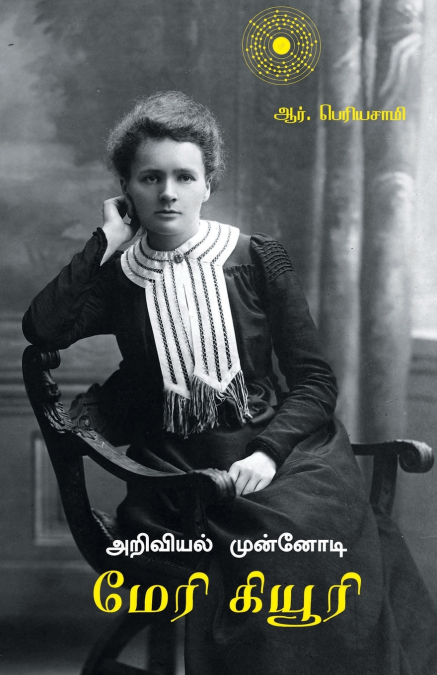 ARIVIAL MUNNODY MARIE CURIE