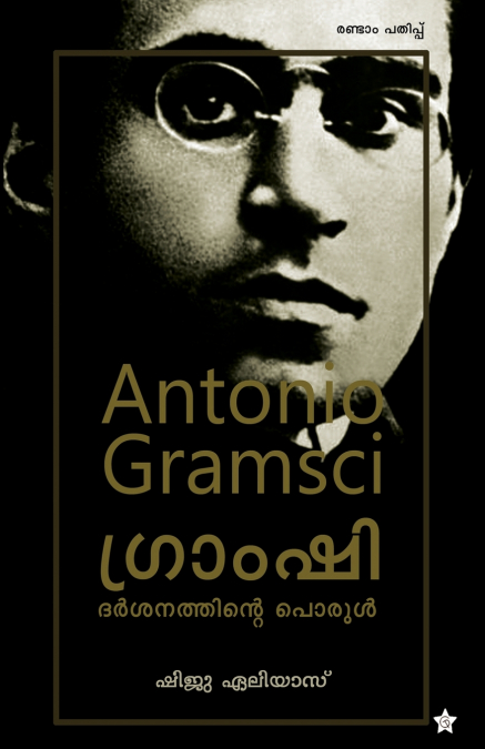 Gramsci darshanathinte porul