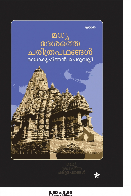 MADHYADESATHE CHARITHRAPADHANGAL