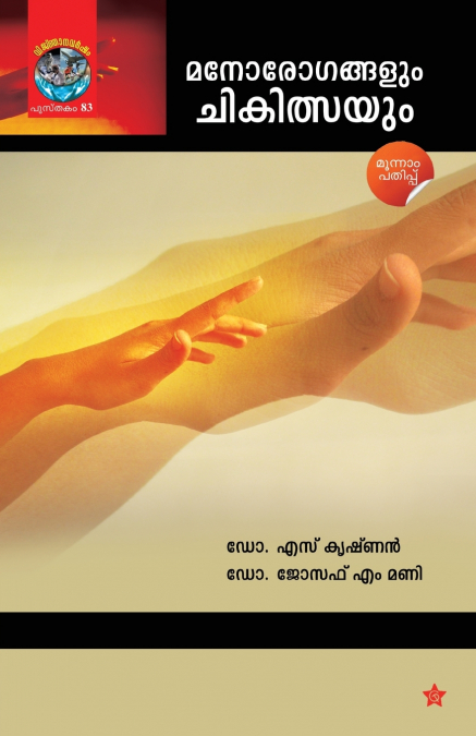 Manorogangalum Chikilsayum