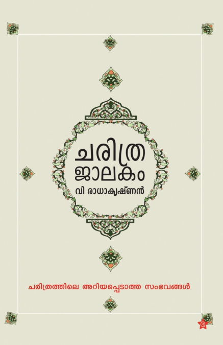 charithrajalakam