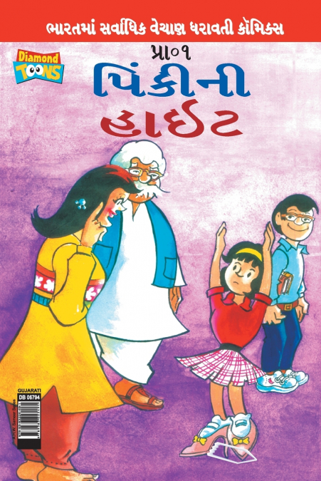 Pinki’s Height in Gujarati