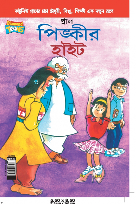 Pinki’s Height in Bangla