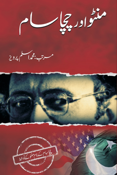 MANTO AUR CHACHA SAM