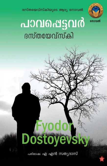 Pavapettavar