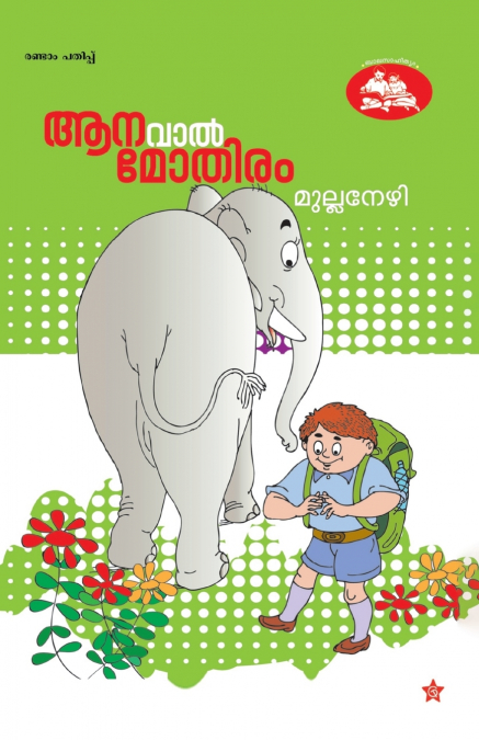 anaval mothiram