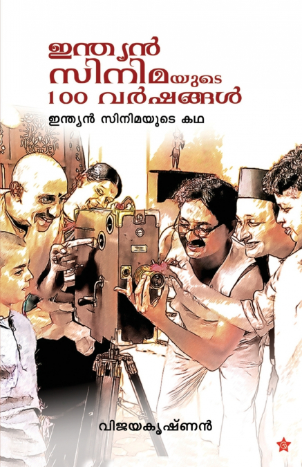 Indian Cinimayude 100 VarshangalIndian Cinemayude Kadha
