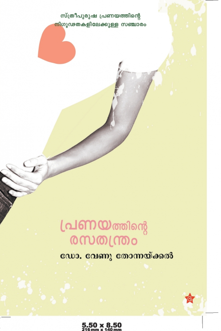 Pranayathinte rasathanthram