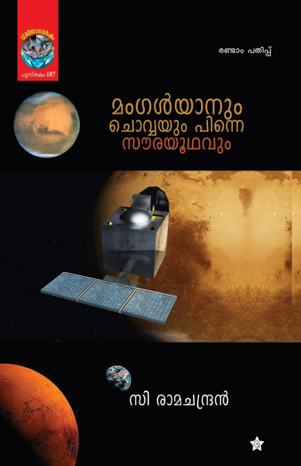 Mangalyanum chovvayum pinne sourayoodhavum