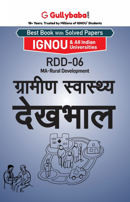 RDD-06 ग्रामीण स्वास्थ्य देखभाल