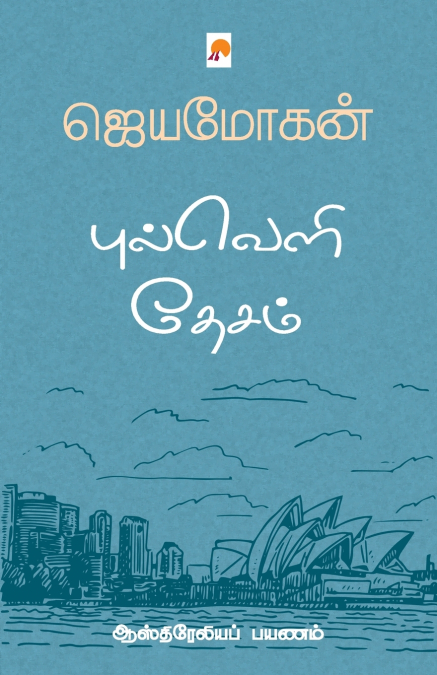 புல்வெளி தேசம்