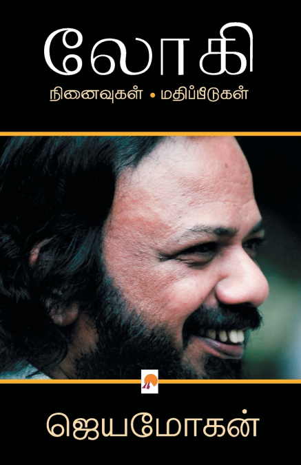 லோகி