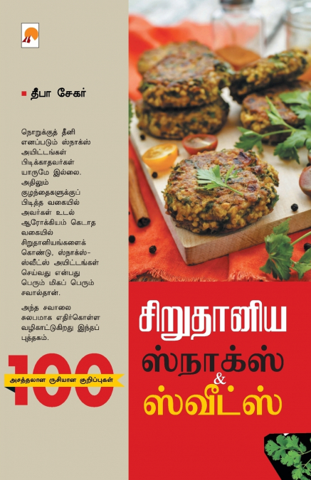 Sirudaniya Sweets & Snacks