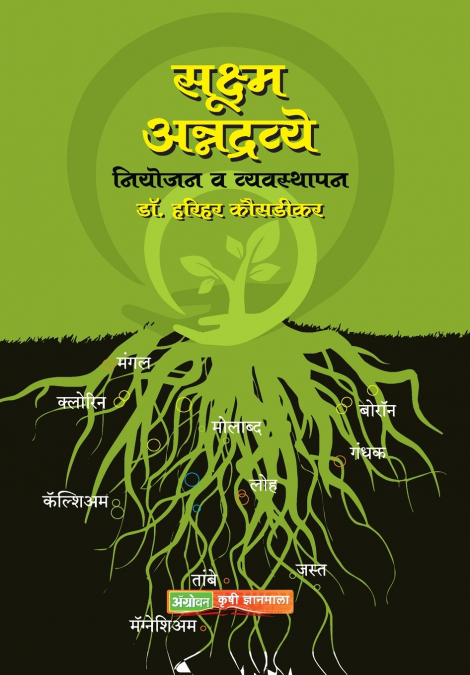 Sookshma Annadravye