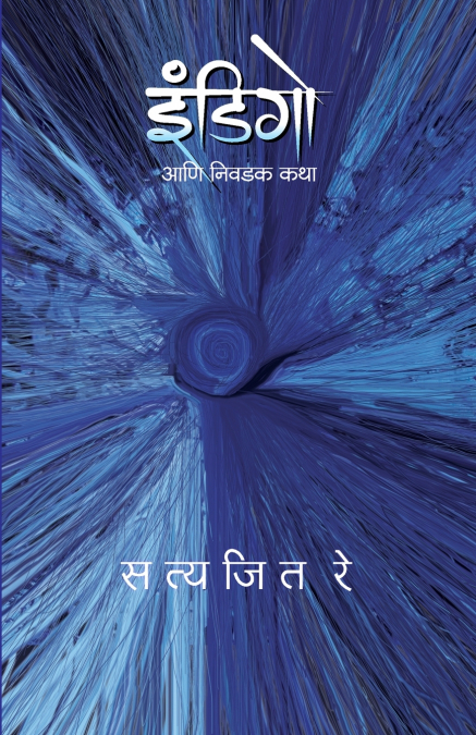 Indigo Ani Nivdak Katha