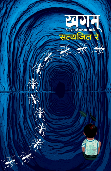 Khagam Ani Nivdak Katha