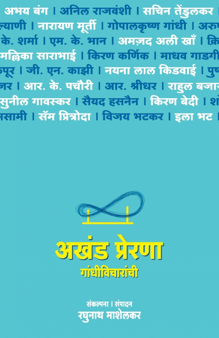 AKHANDA PRERANA GANDHI VICHARANCHI