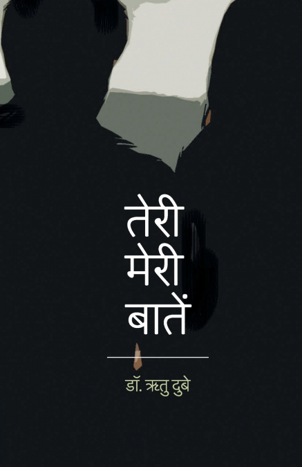Teri Meri Baatein
