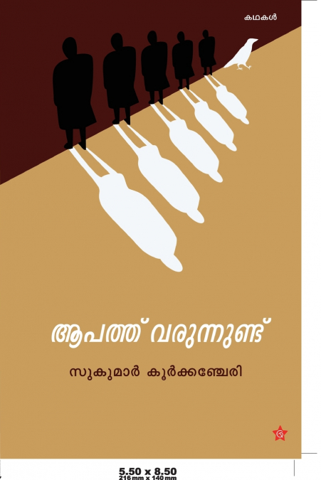 AAPATHU VARUNNUNDU