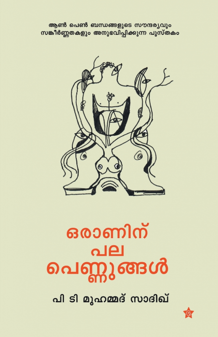 Nerinteyum niravinteyum kadhakal