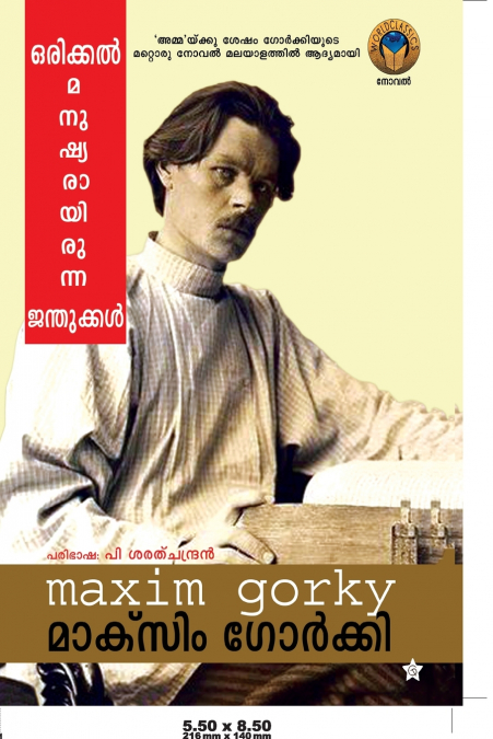 ഒരിക്കല്‍ മനുഷ്യരായിരുന്ന  ജന്തുക്കള്‍