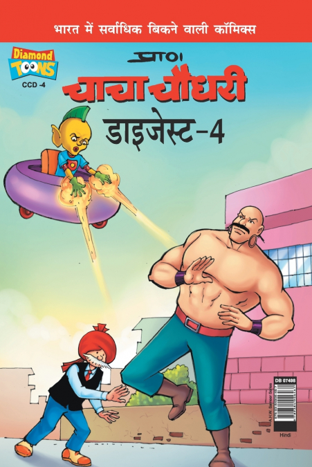 Chacha Chaudhary Digest-4 in Hindi