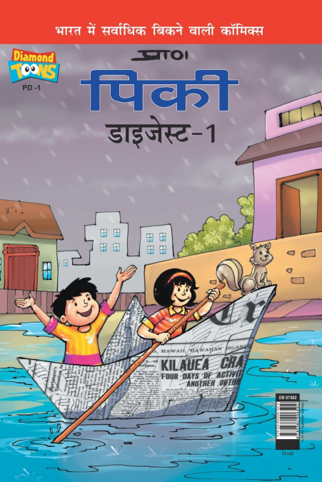 Pinki Digest-1 in Hindi