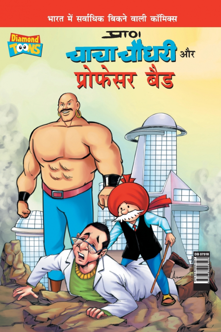 Chacha Chaudhary and  Professor Bad (चाचा चौधरी और प्रोफेसर बैड)