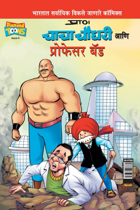 Chacha Chaudhary and  Professor Bad (Marathi)