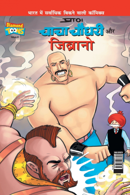 Chacha Chaudhary  & Jibrano in Hindi