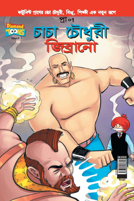 Chacha Chaudhary  & Jibrano in Bangla