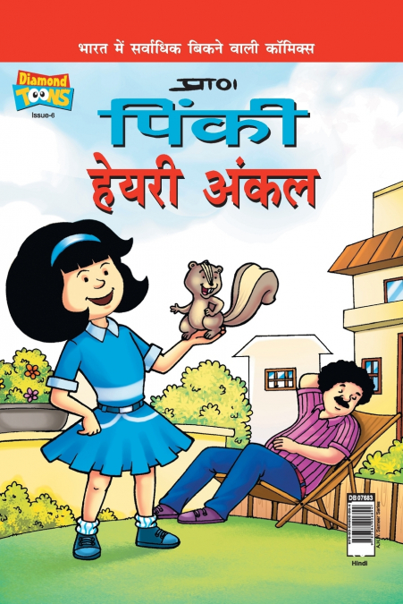 Pinki Hairy Uncle in Hindi