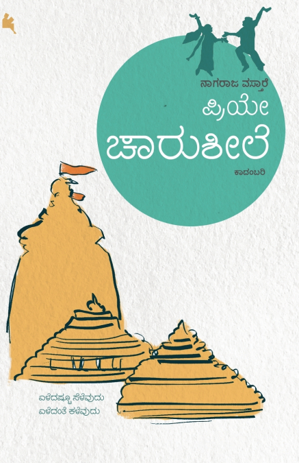 Priyee Chaarusheele(Kannada)