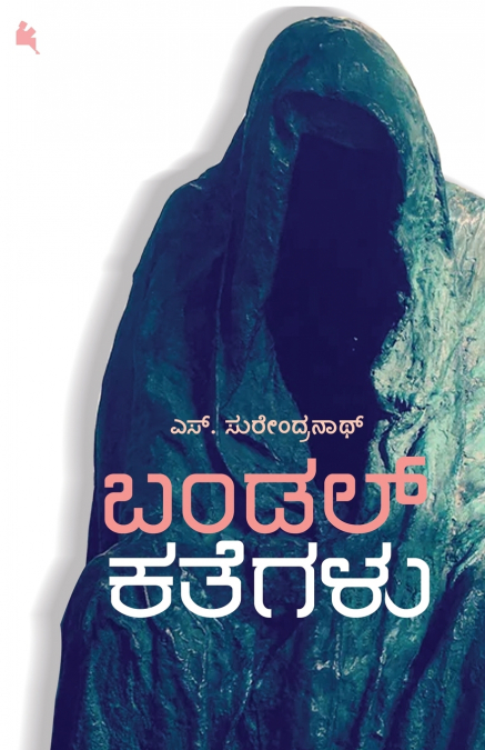 Bandal Kategalu (Kannada)