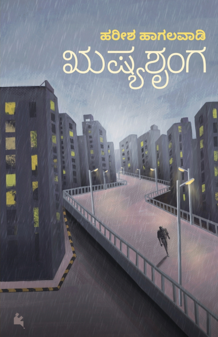 Rushyashrunga (Kannada)