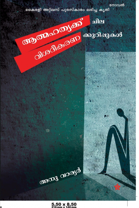 athmahathyakku  chila visadeekaranakkurippukal