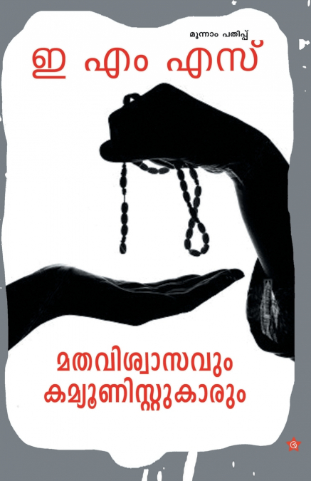 Mathaviswasavum communistukarum