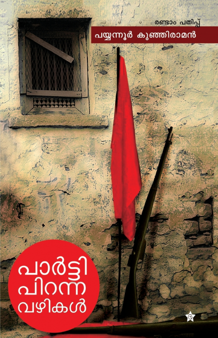 Party piranna vazhikal