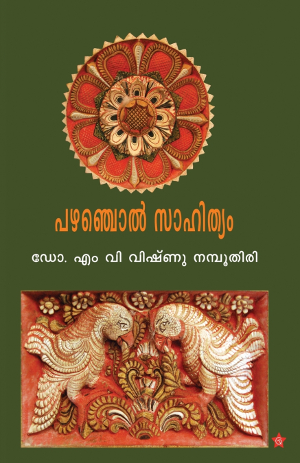 pazhanjol sahithyam
