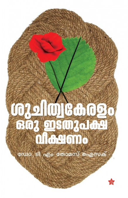 Malayalaperuma