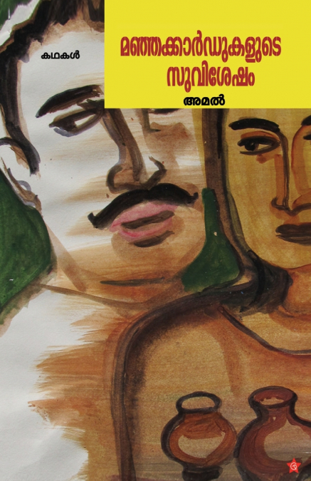 Fantasy Kathakal