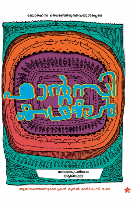 Rosapookkalude yudham