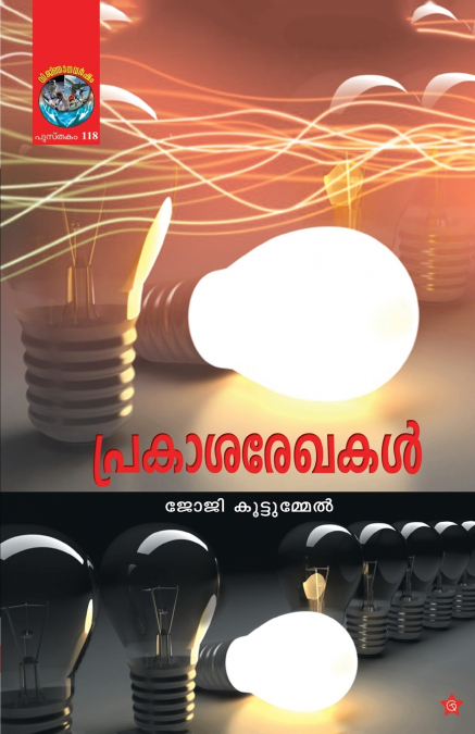 Anubhavangal sameepanangal