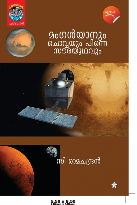 Mangalyanum chovvayum pinne sourayoodhavum