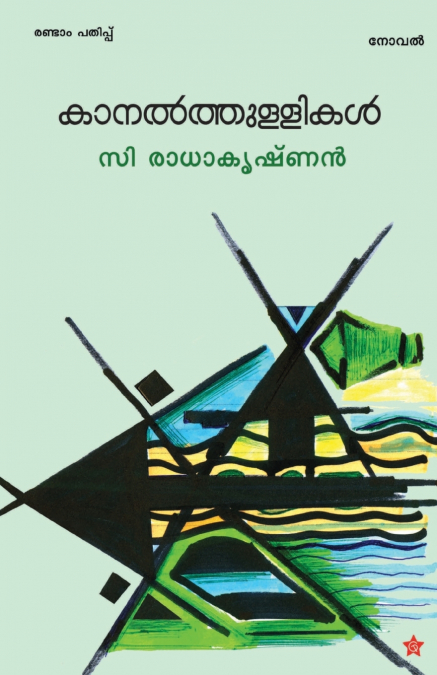 kanalthullikal