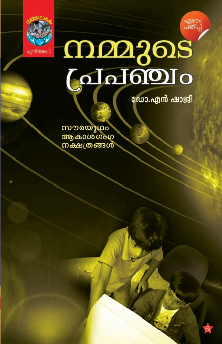 Nammude Prapancham Sourayutham, Akasaganga, Nakshatrangal